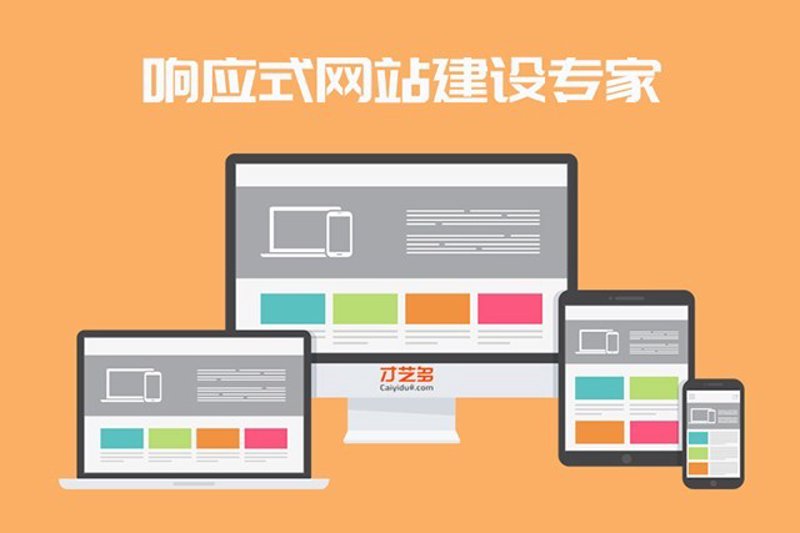 响应式网站:构建跨屏无缝体验